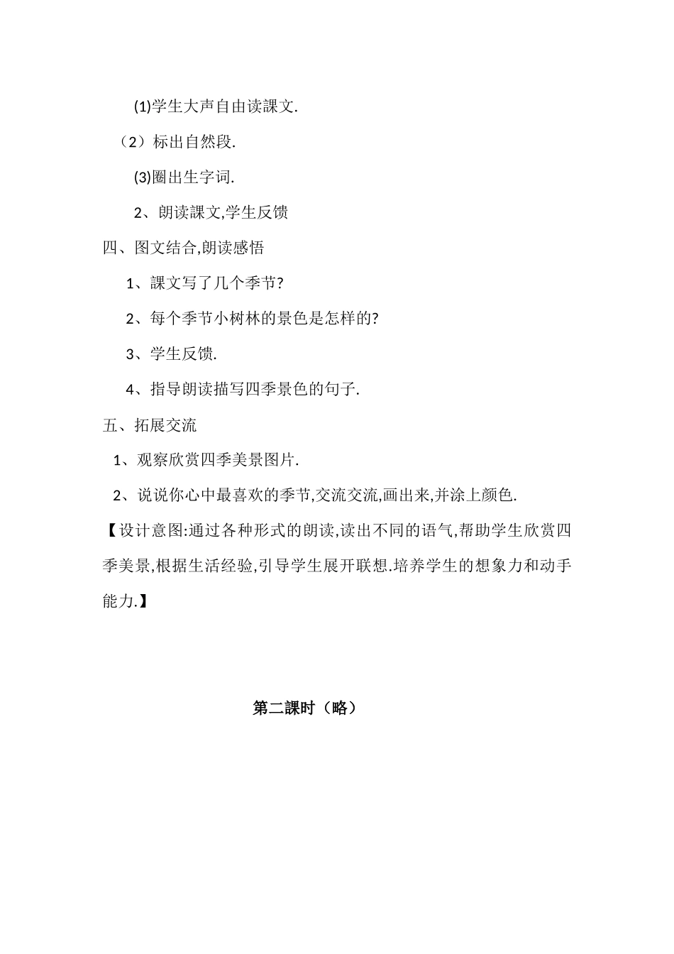 人教版（部编版小学语文一年级上册人教版小蜗牛教学设计教案3.docx_第3页