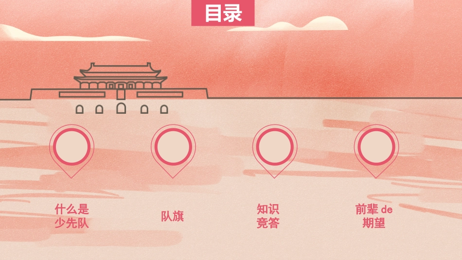 我是少先队入队前教育2.pptx_第2页