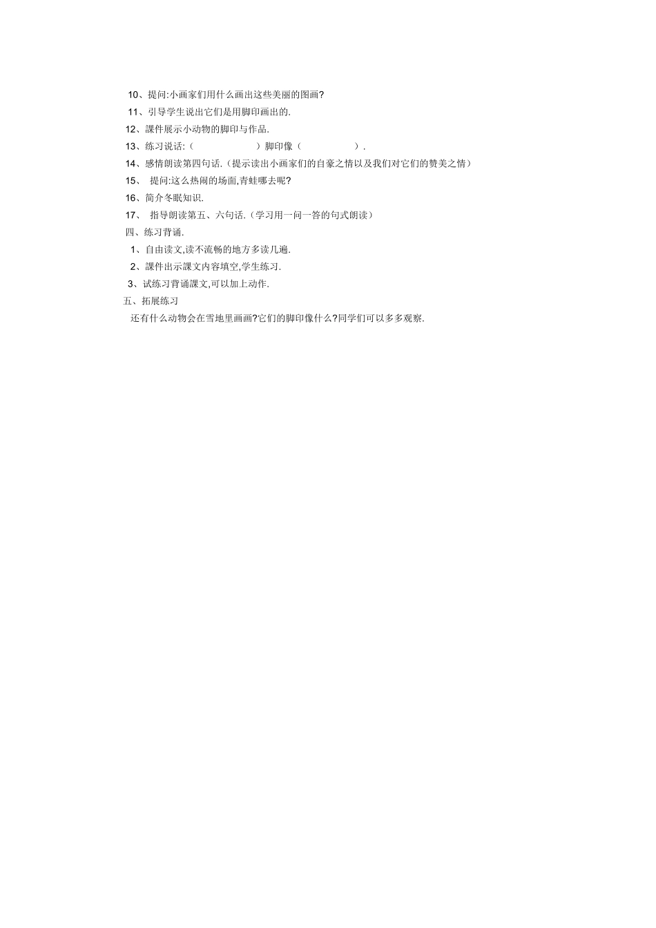 人教版（部编版小学语文一年级上册人教版雪地里的小画家教学设计教案27.docx_第2页