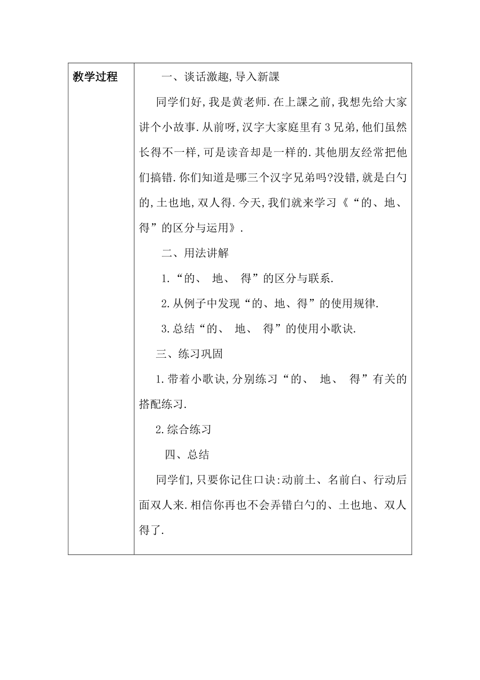 人教版部编版小学语文一年级上册“的地得”的区分与运用教学设计教案.docx_第2页