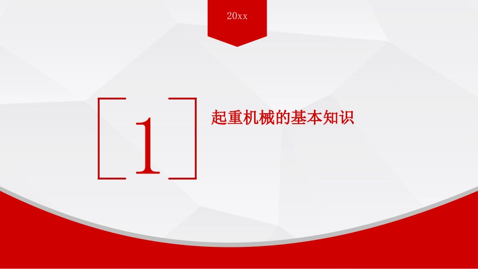 起重吊装作业操作安全培训.pptx_第3页