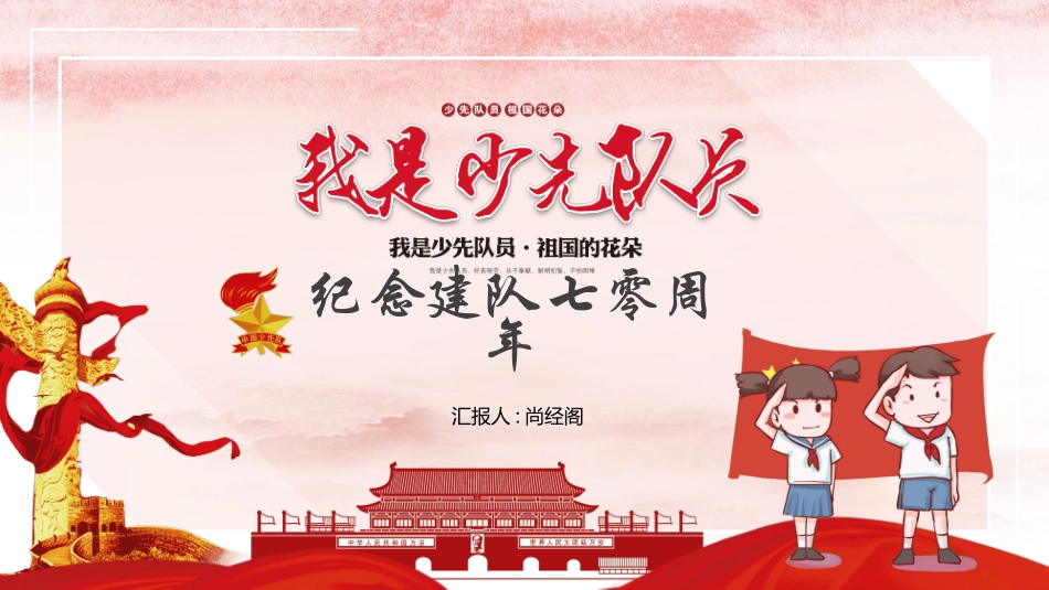 我是少先队入队前教育6.pptx_第1页