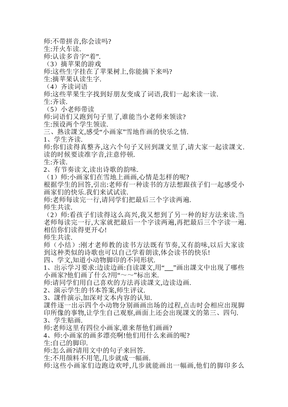 人教版部编版小学语文一年级上册《雪地里的小画家》教学设计教案11.doc_第2页