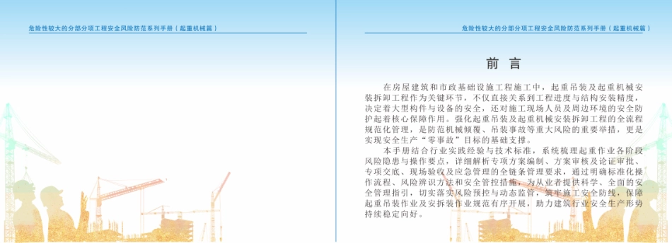 起重机械哪些情形属于重大风险？住建局印发危险性较大的分部分项工程安全风险防范系列手册（起重机械篇），从方案编制到验收！.pdf_第2页