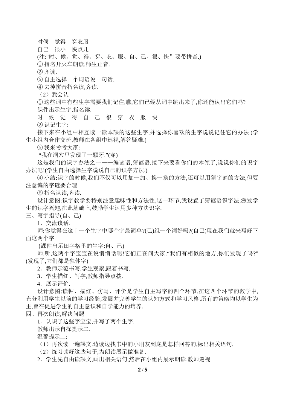 人教版部编版小学语文一年级上册大还是小教学设计教案1.docx_第2页