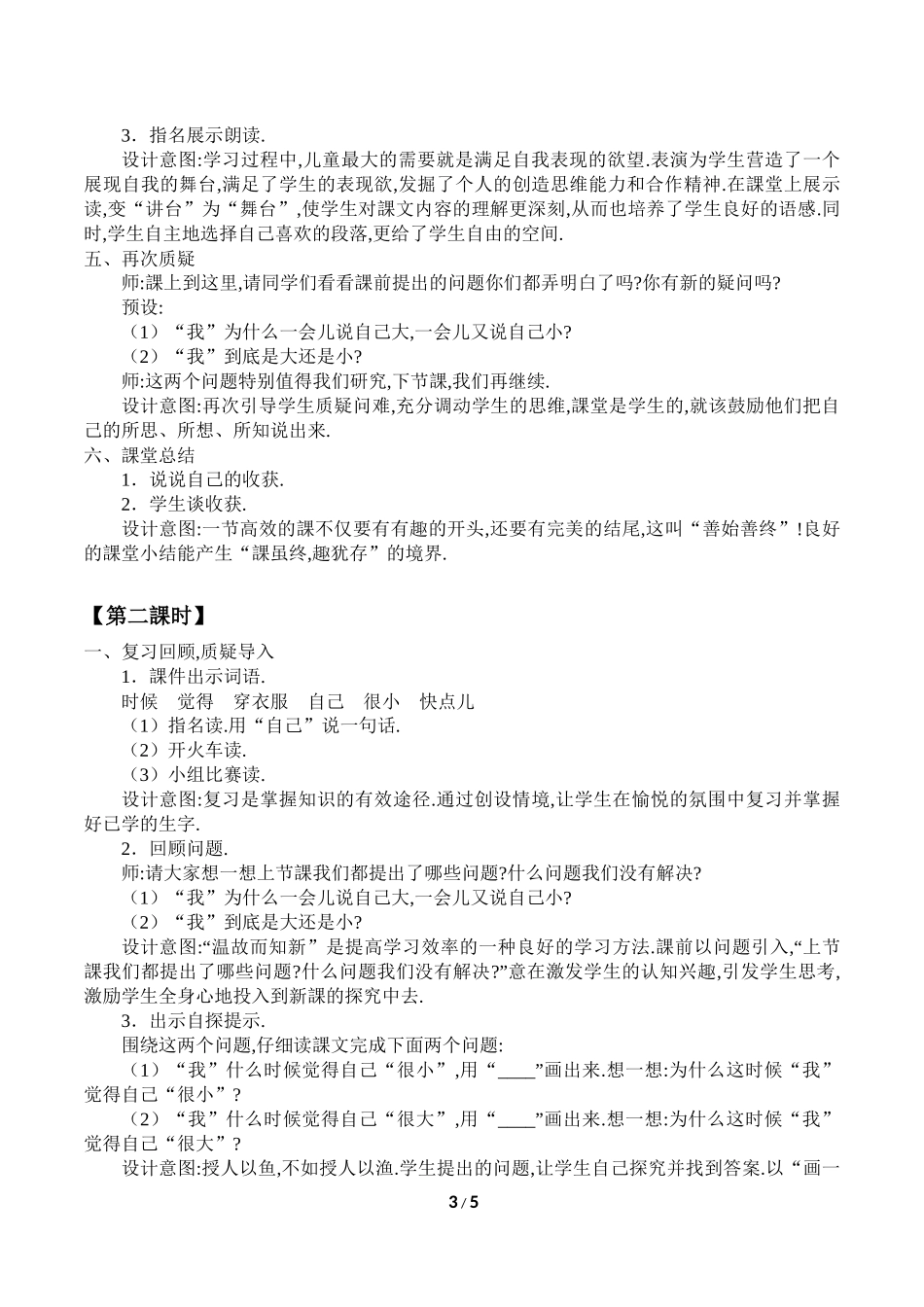 人教版部编版小学语文一年级上册大还是小教学设计教案1.docx_第3页