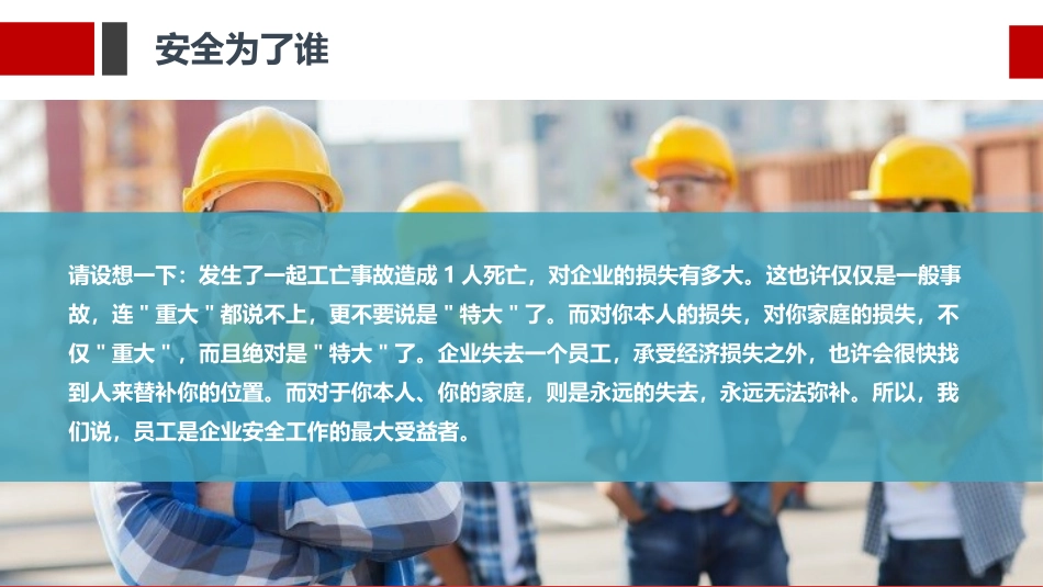 全员安全生产教育培训.pptx_第2页