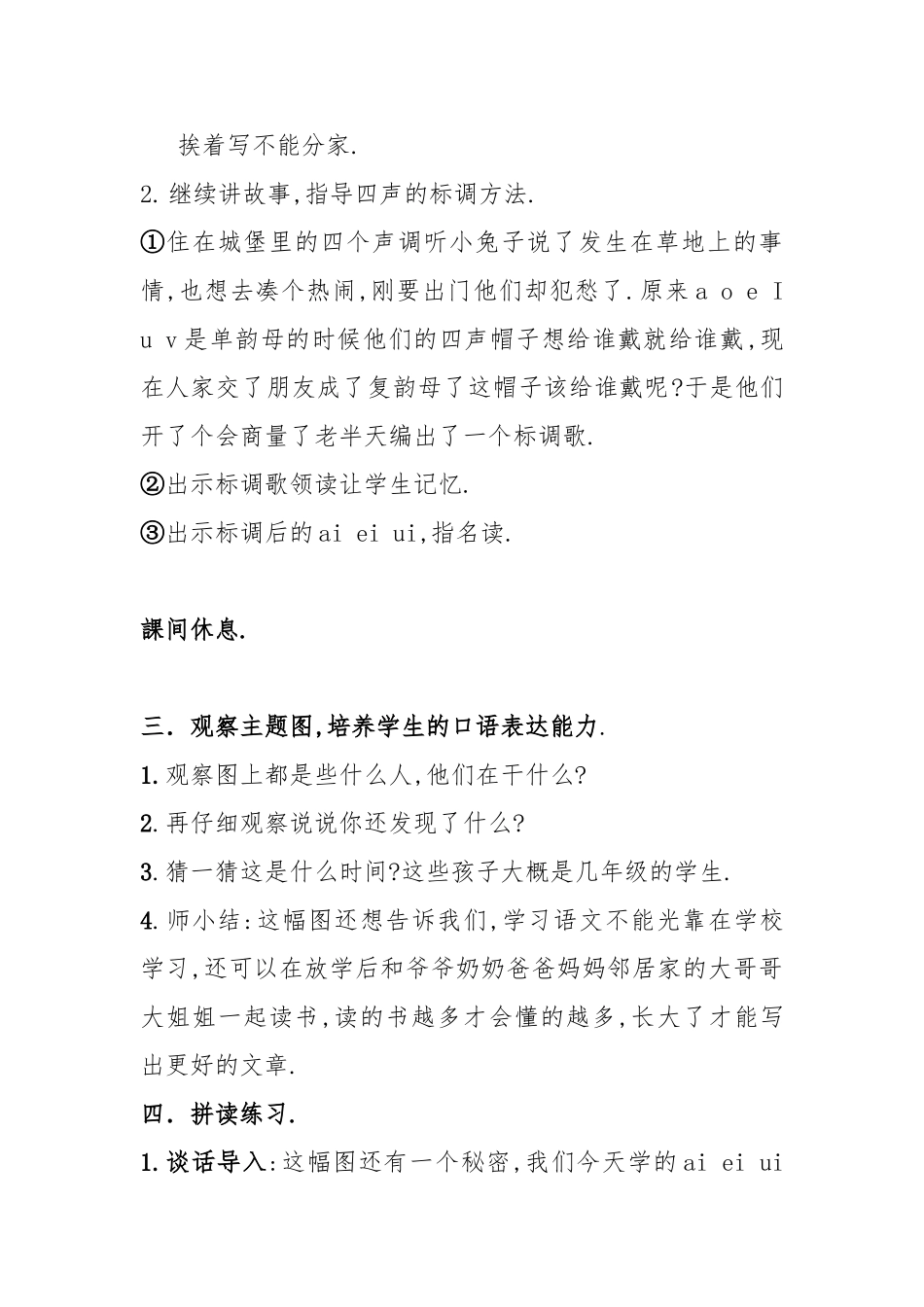 人教版部编版小学语文一年级上册复韵母aieiui教学设计教案.doc_第3页