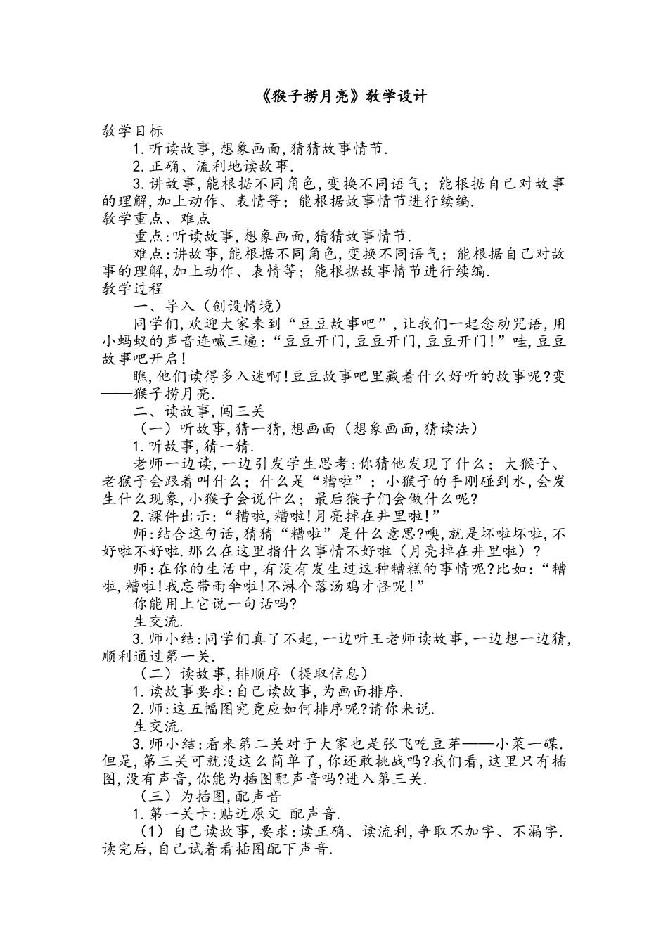 人教版部编版小学语文一年级上册和大人一起读教学设计教案2.doc_第1页