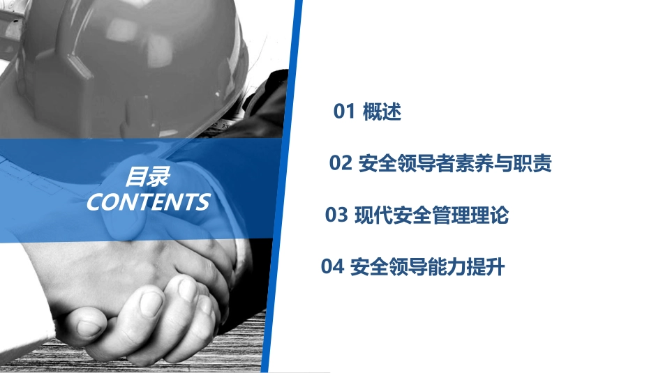 如何成为卓越的安全领导EHS培训.pdf_第2页