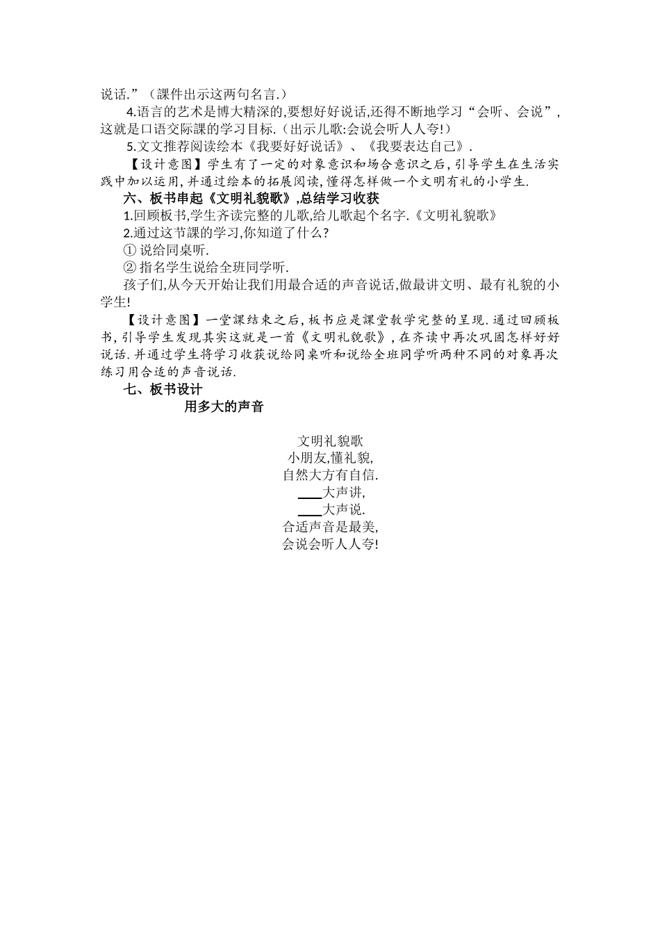 人教版部编版小学语文一年级上册口语交际：用多大的声音教学设计教案.doc_第3页