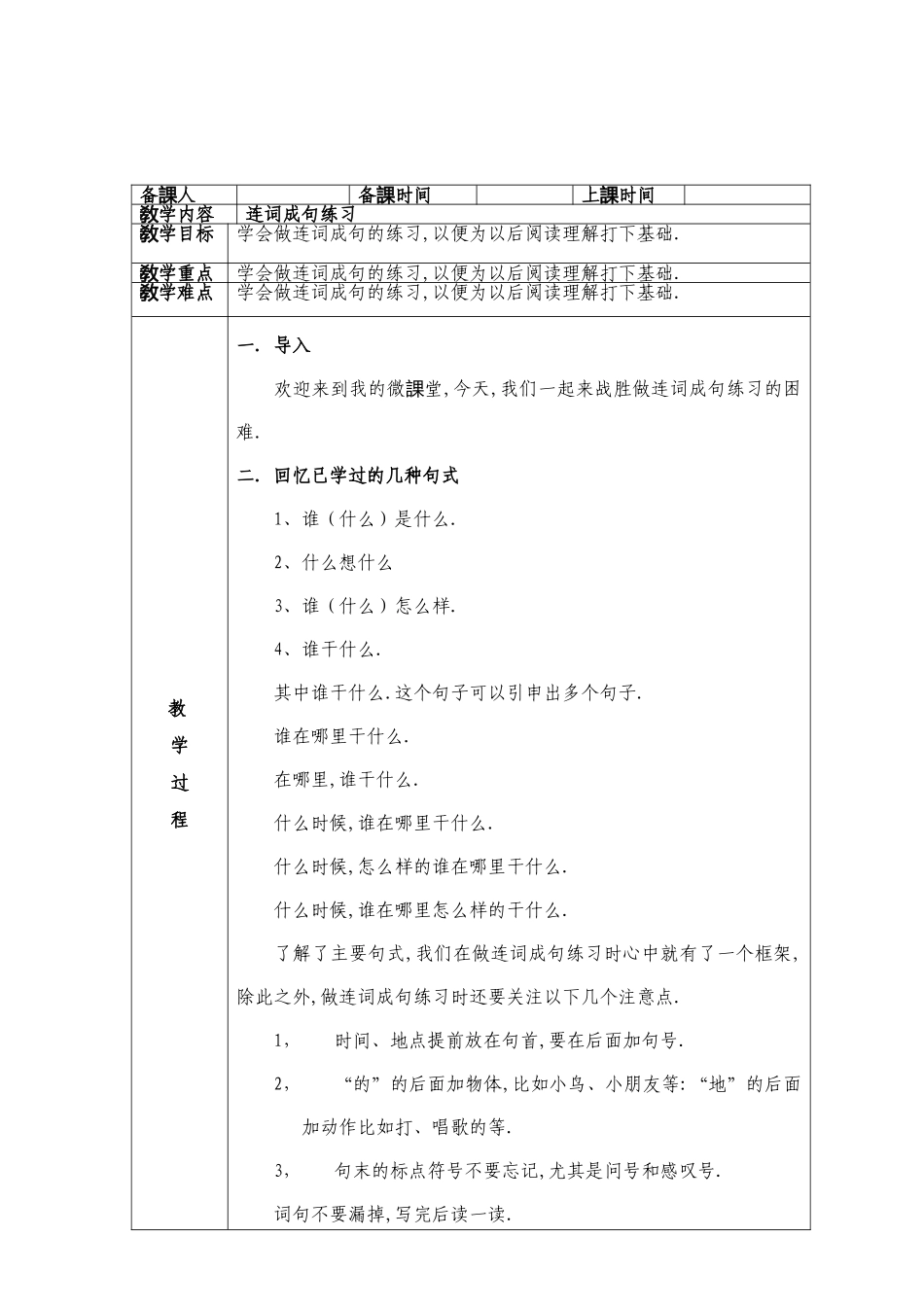 人教版部编版小学语文一年级上册连词成句教学设计教案.doc_第2页