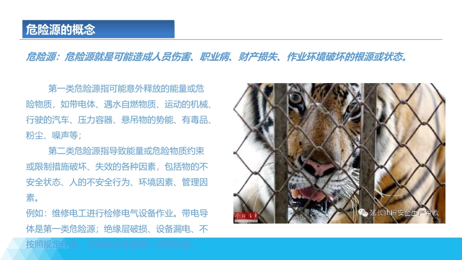 危险源、事故隐患与事故的关系.pptx_第3页