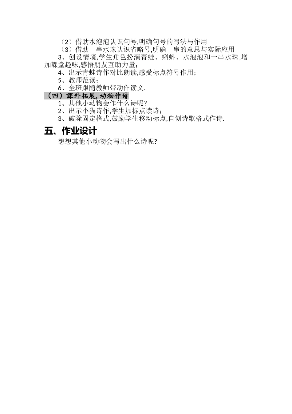 人教版部编版小学语文一年级上册青蛙写诗教学设计教案4.doc_第2页