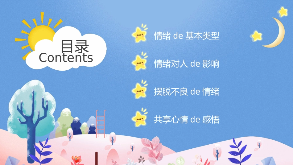 我的情绪我做主032.pptx_第2页