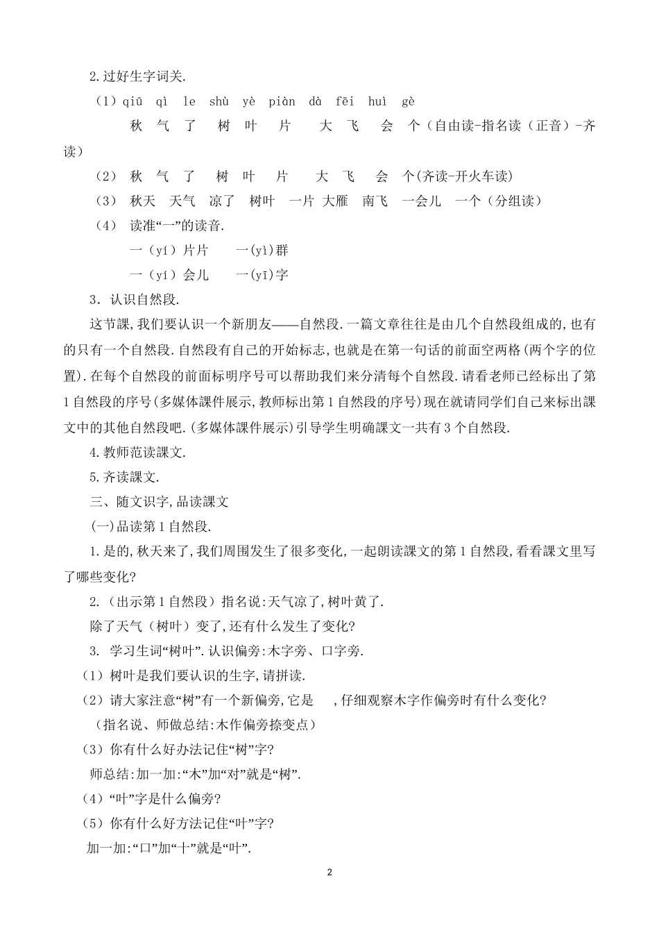 人教版部编版小学语文一年级上册秋天教学设计教案.doc_第2页