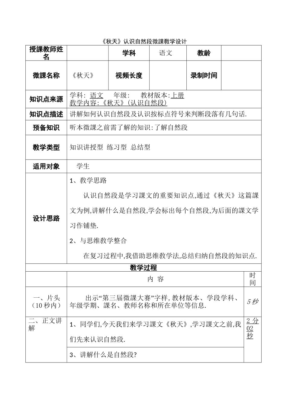 人教版部编版小学语文一年级上册秋天——认识自然段教学设计教案.doc_第1页