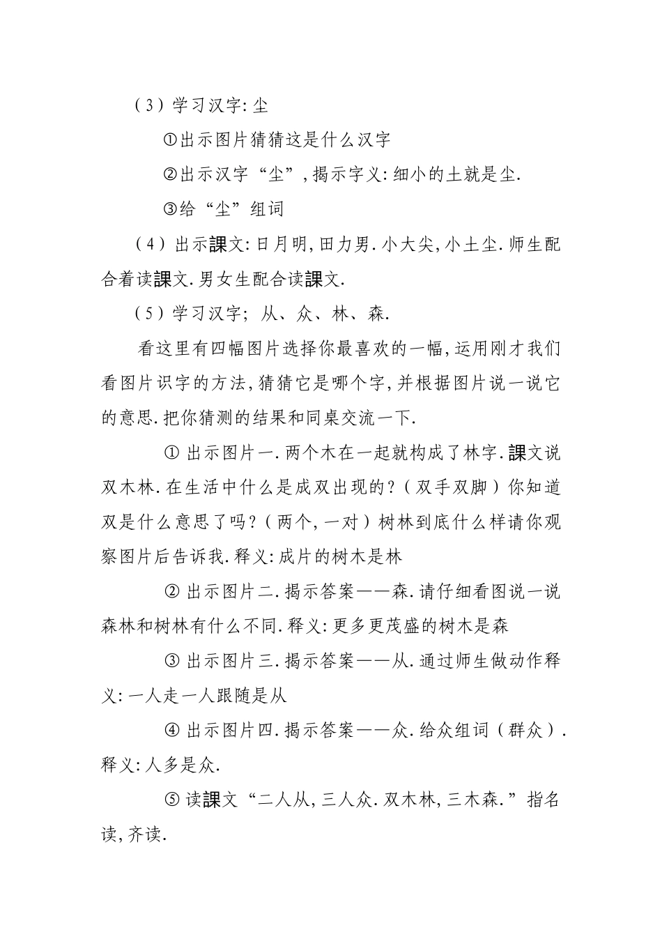 人教版部编版小学语文一年级上册人教版日月明教学设计教案7.docx_第3页