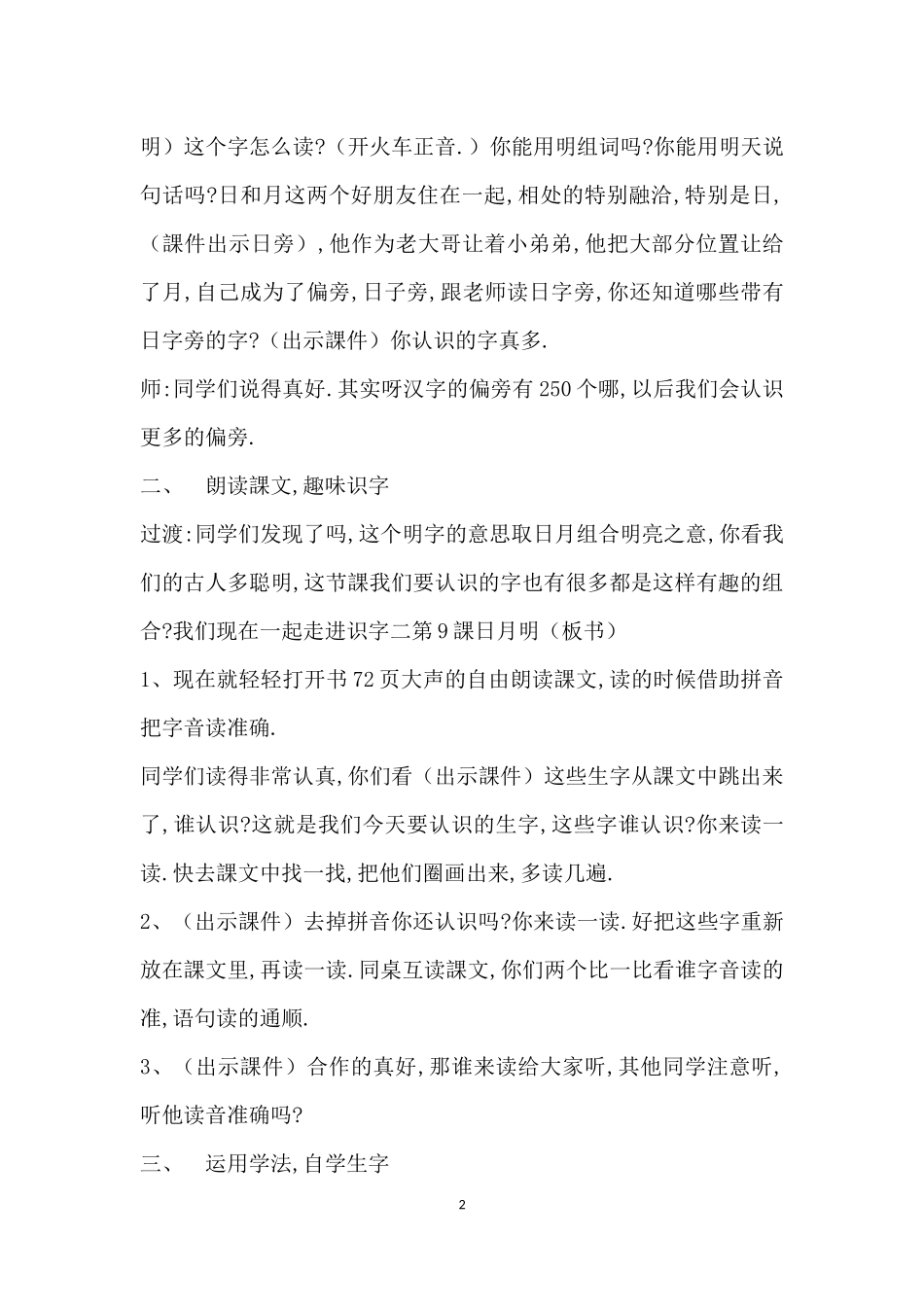 人教版部编版小学语文一年级上册人教版日月明教学设计教案26.docx_第2页