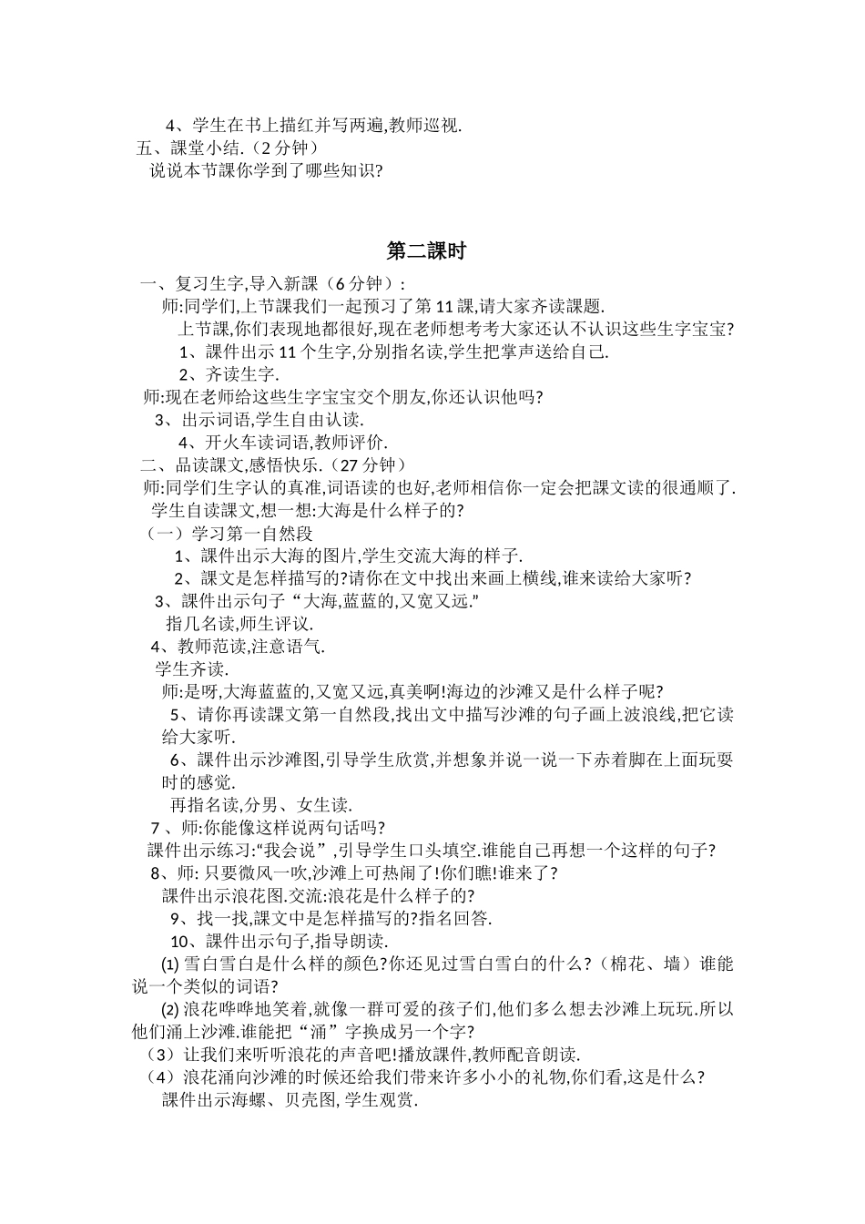 人教版部编版小学语文一年级上册人教版项链教学设计教案6.docx_第2页