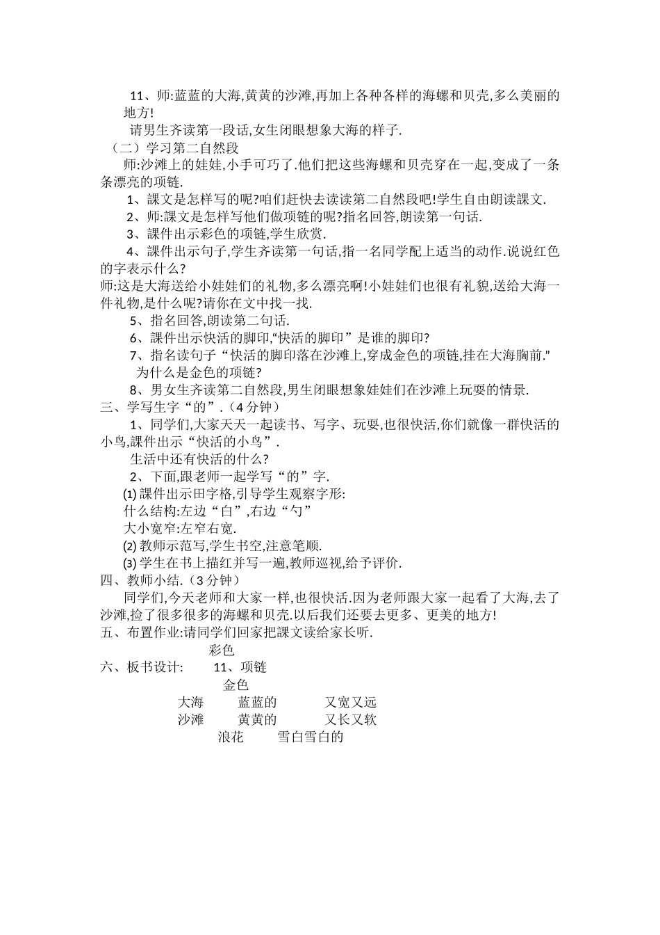 人教版部编版小学语文一年级上册人教版项链教学设计教案6.docx_第3页