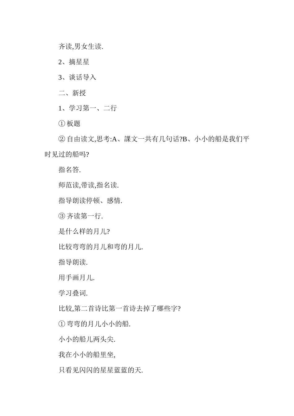 人教版部编版小学语文一年级上册人教版小小的船教学设计教案.docx_第2页