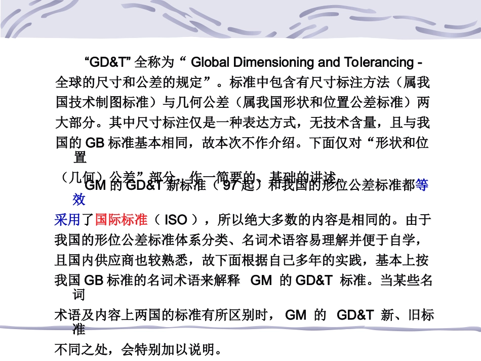 形位公差详解.ppt_第2页