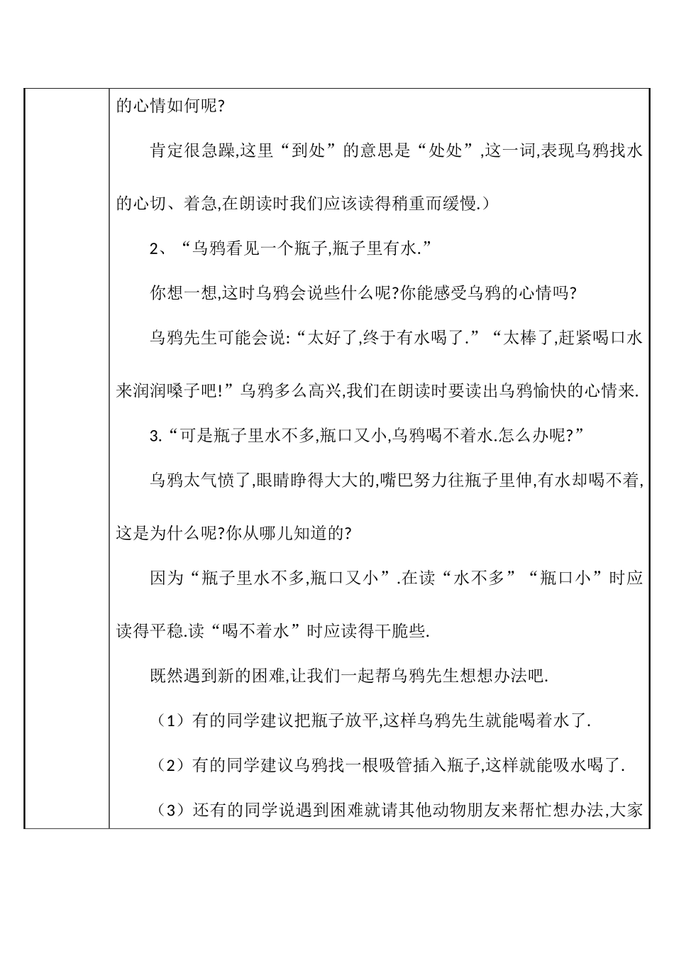人教版部编版小学语文一年级上册乌鸦喝水教学设计教案2.doc_第2页