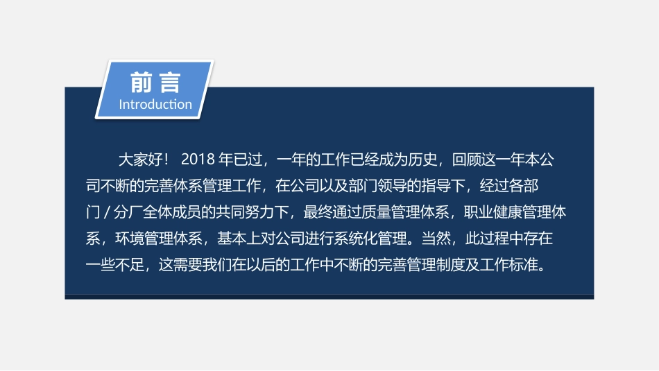 质量管理体系工作总结.pptx_第2页