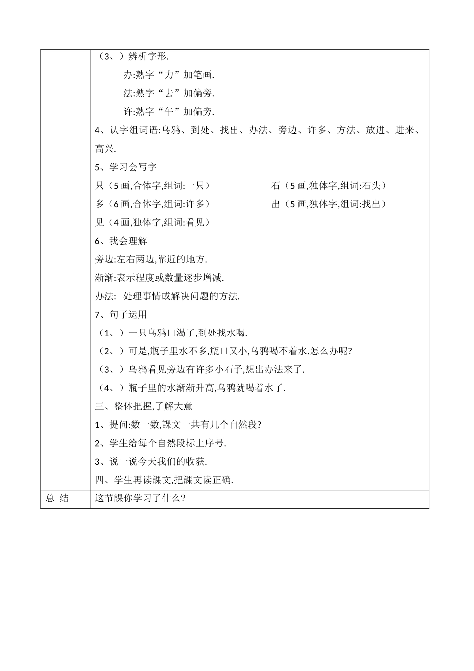 人教版部编版小学语文一年级上册乌鸦喝水教学设计教案16.docx_第2页
