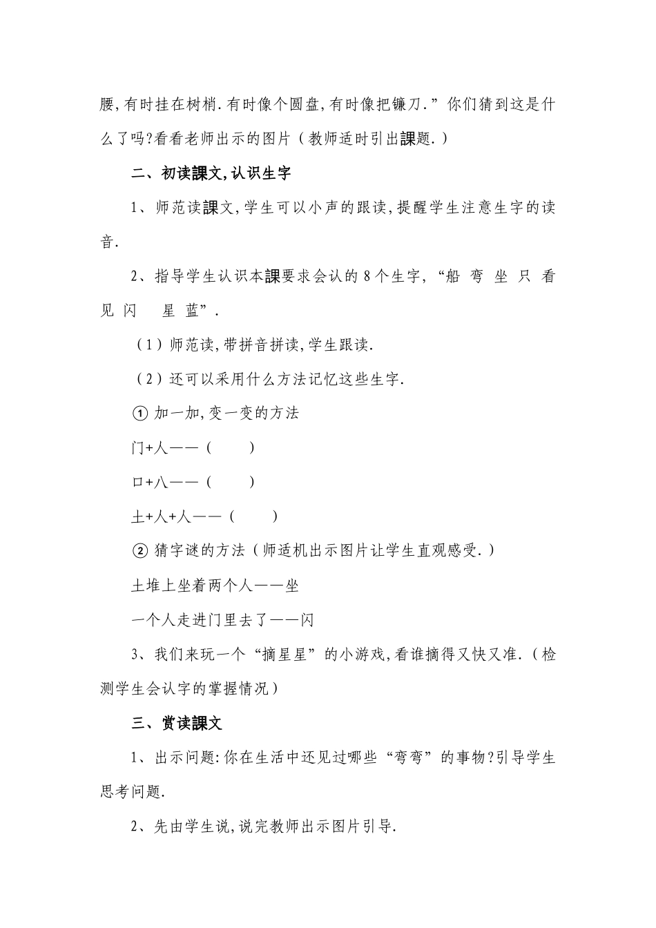 人教版部编版小学语文一年级上册小小的船教学设计教案111.docx_第2页