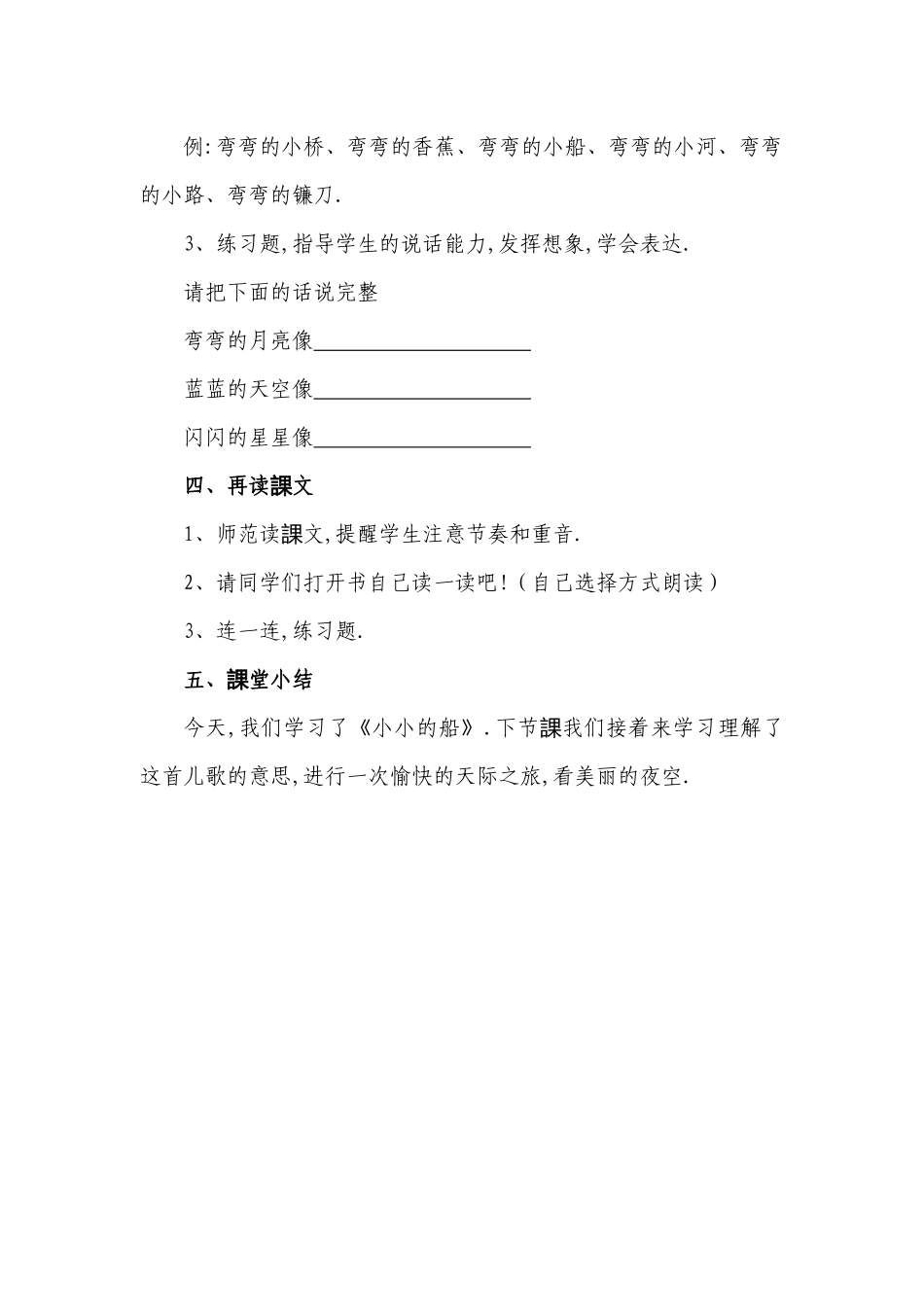 人教版部编版小学语文一年级上册小小的船教学设计教案111.docx_第3页