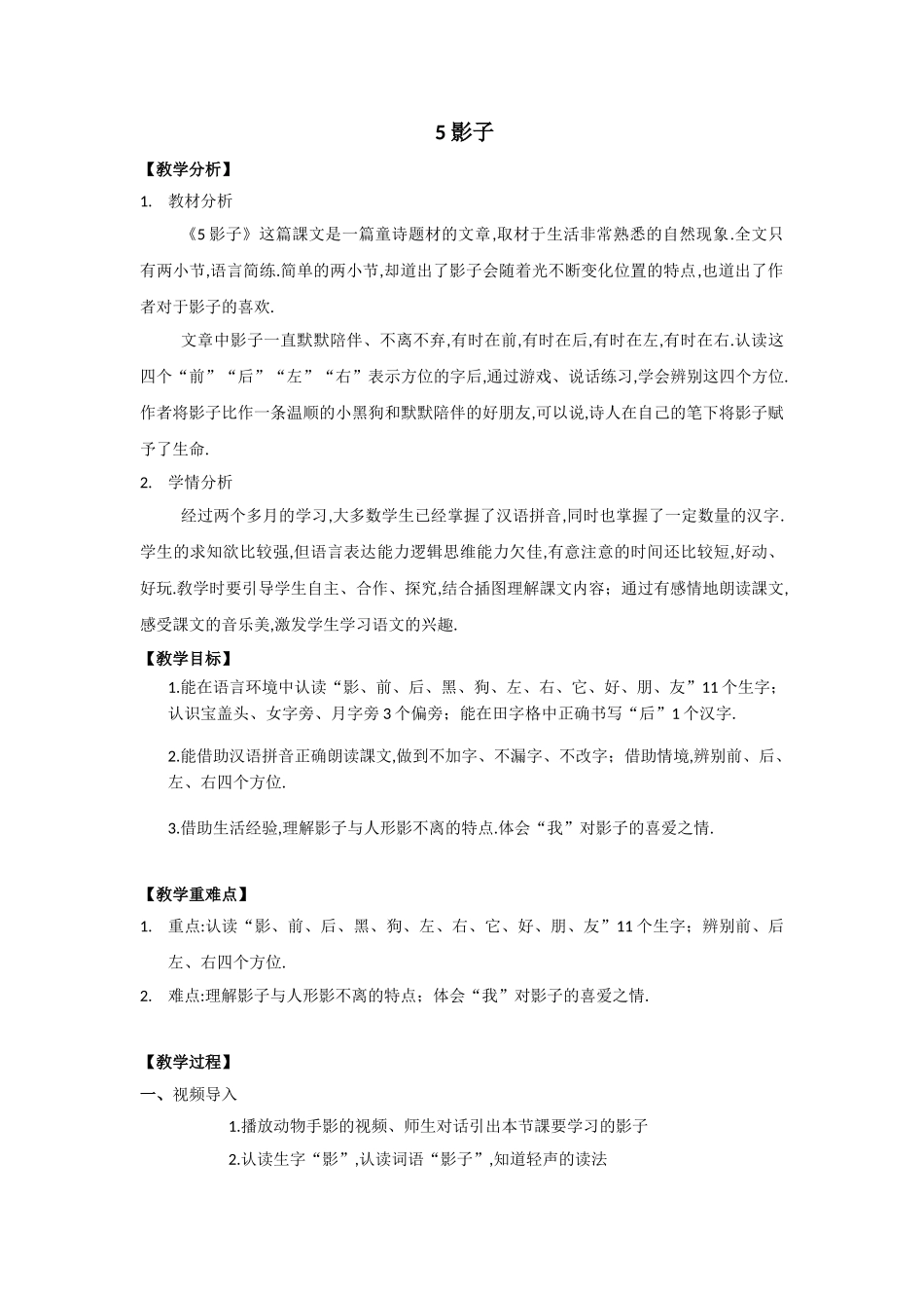 人教版部编版小学语文一年级上册影子教学设计教案3.doc_第1页