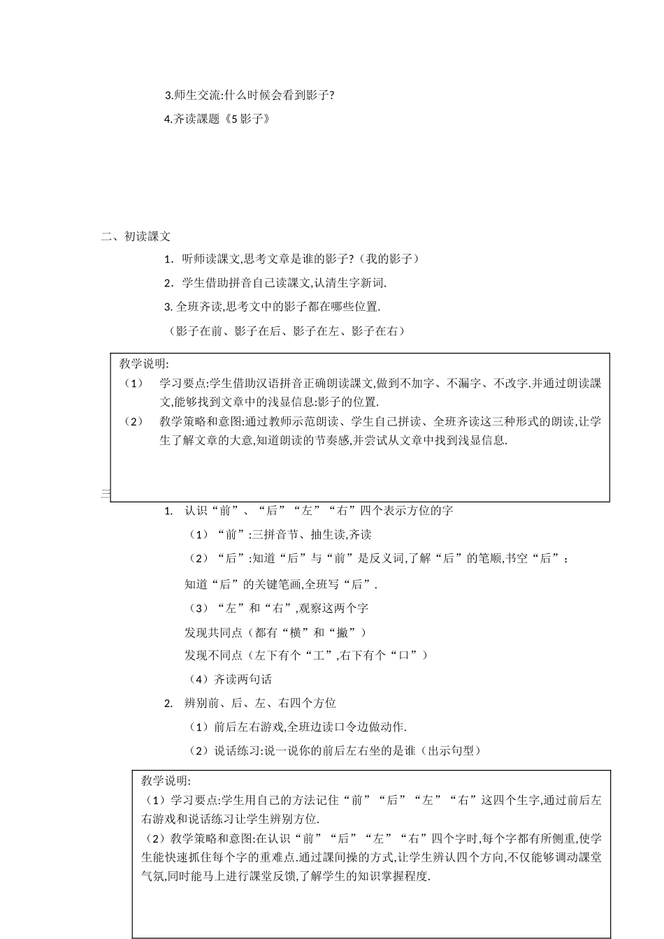 人教版部编版小学语文一年级上册影子教学设计教案3.doc_第2页