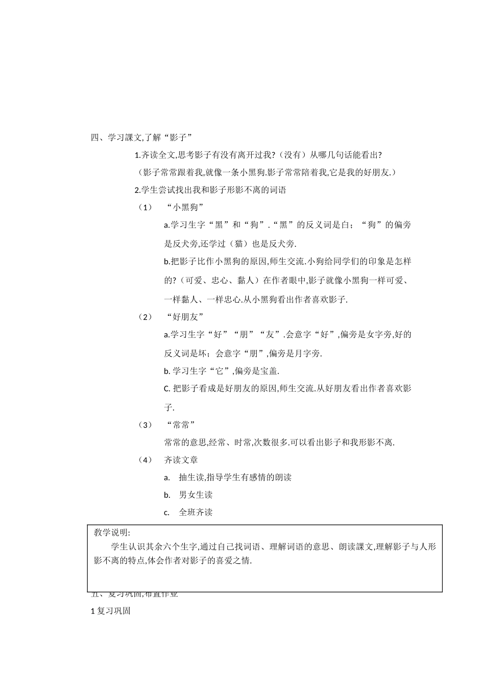 人教版部编版小学语文一年级上册影子教学设计教案3.doc_第3页
