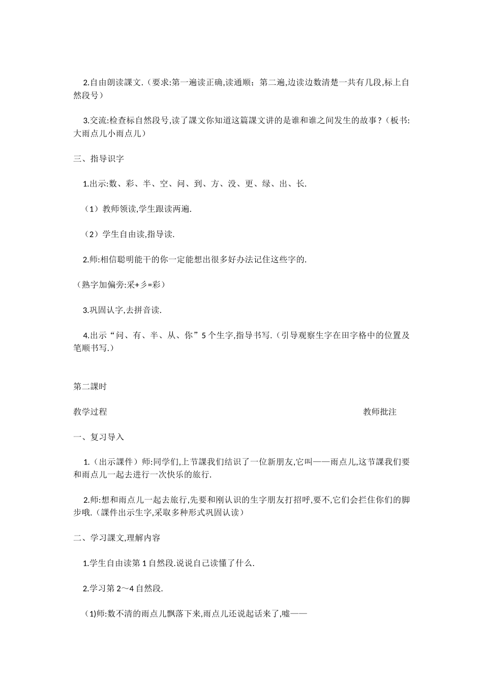 人教版部编版小学语文一年级上册雨点儿教学设计教案.docx_第2页