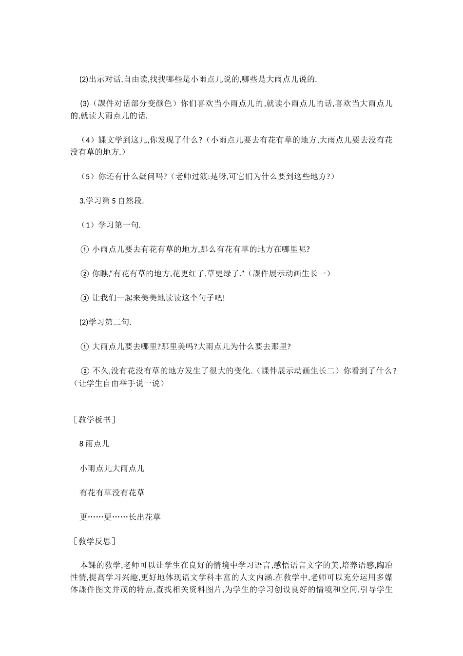 人教版部编版小学语文一年级上册雨点儿教学设计教案.docx_第3页
