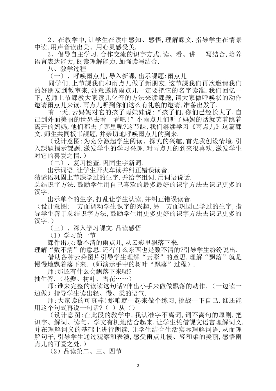 人教版部编版小学语文一年级上册雨点儿教学设计教案21.doc_第2页