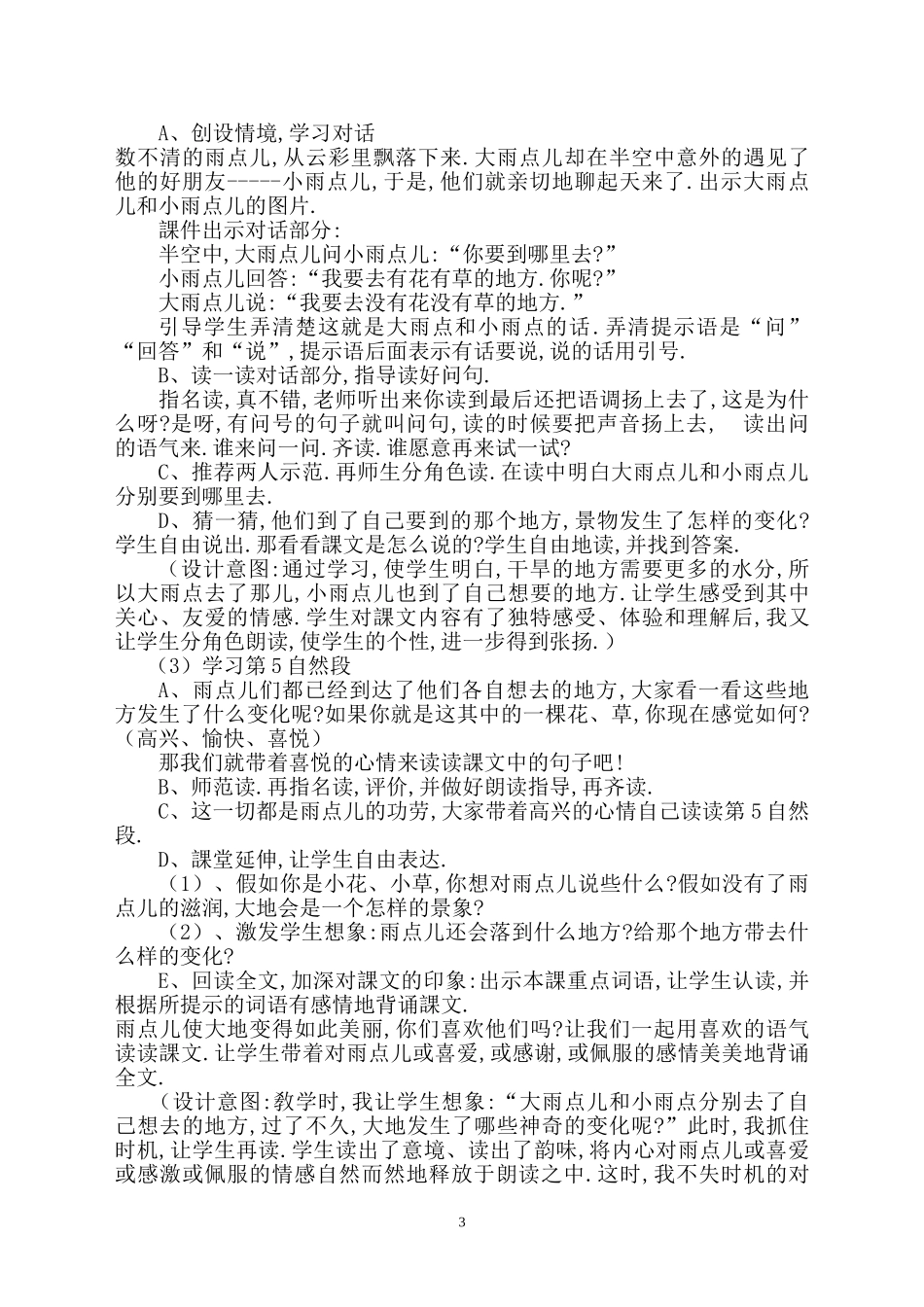 人教版部编版小学语文一年级上册雨点儿教学设计教案21.doc_第3页