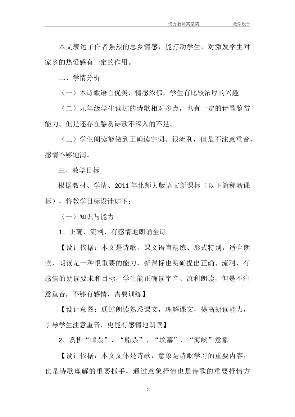 人教版九年级下册《乡愁》教学设计.docx_第2页