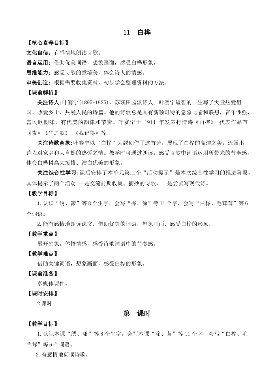 人教部编版小学语文白桦教学教案多篇.doc_第3页