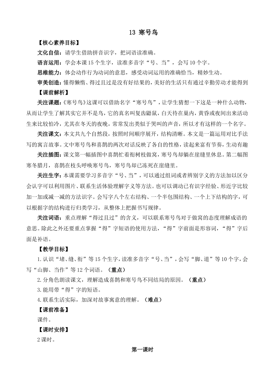 人教部编版小学语文寒号鸟教学教案多篇.doc_第1页