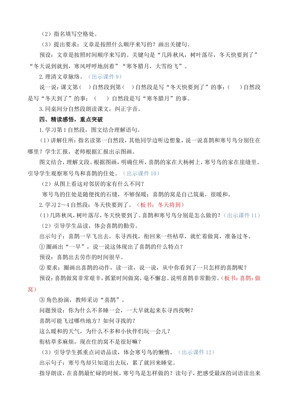人教部编版小学语文寒号鸟教学教案多篇.doc_第3页
