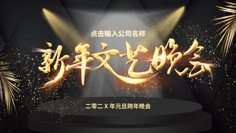 文艺汇演模板11.pptx_第3页