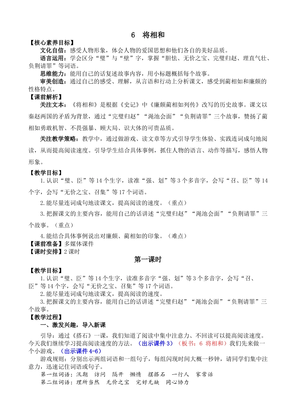 人教部编版小学语文将相和教学教案多篇.doc_第1页