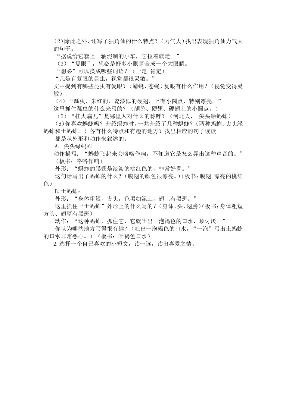 人教部编版小学语文昆虫备忘录教学教案多篇.doc_第2页