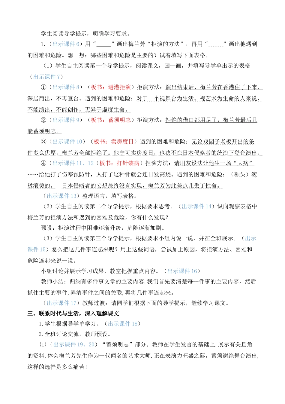 人教部编版小学语文梅兰芳蓄须教学教案多篇.doc_第2页