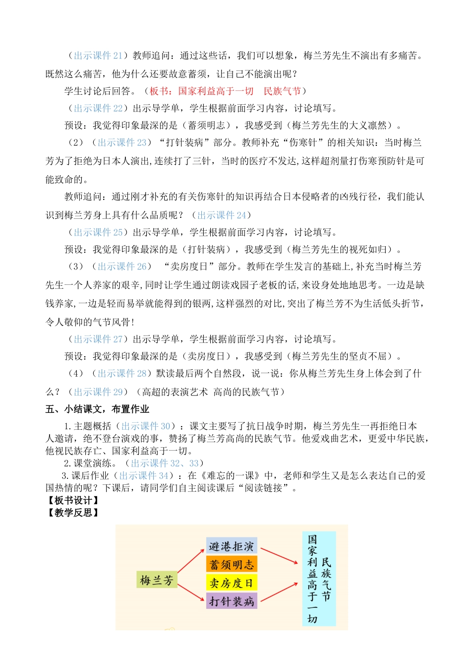 人教部编版小学语文梅兰芳蓄须教学教案多篇.doc_第3页
