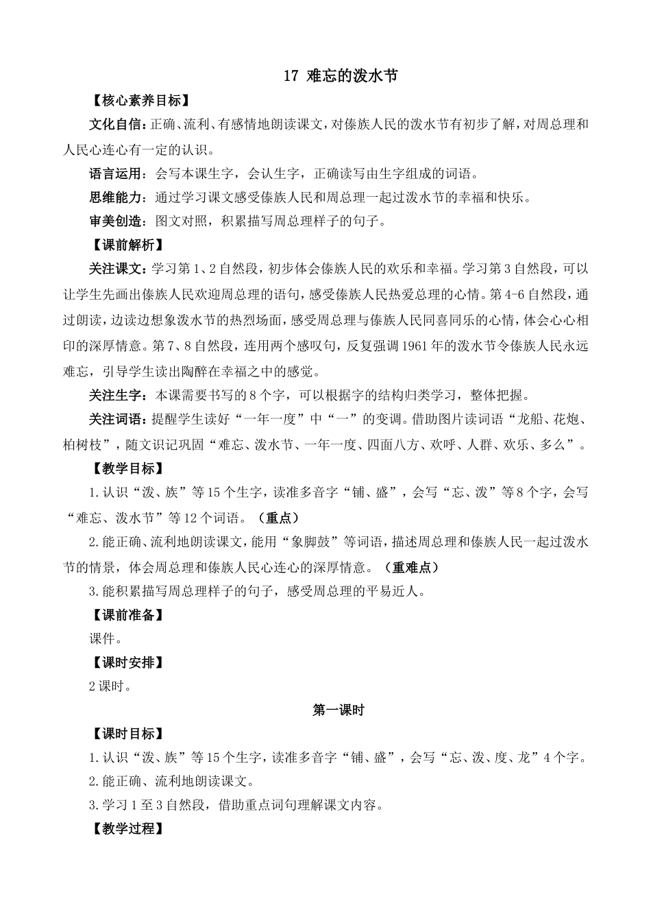 人教部编版小学语文难忘的泼水节教学教案多篇.doc_第1页