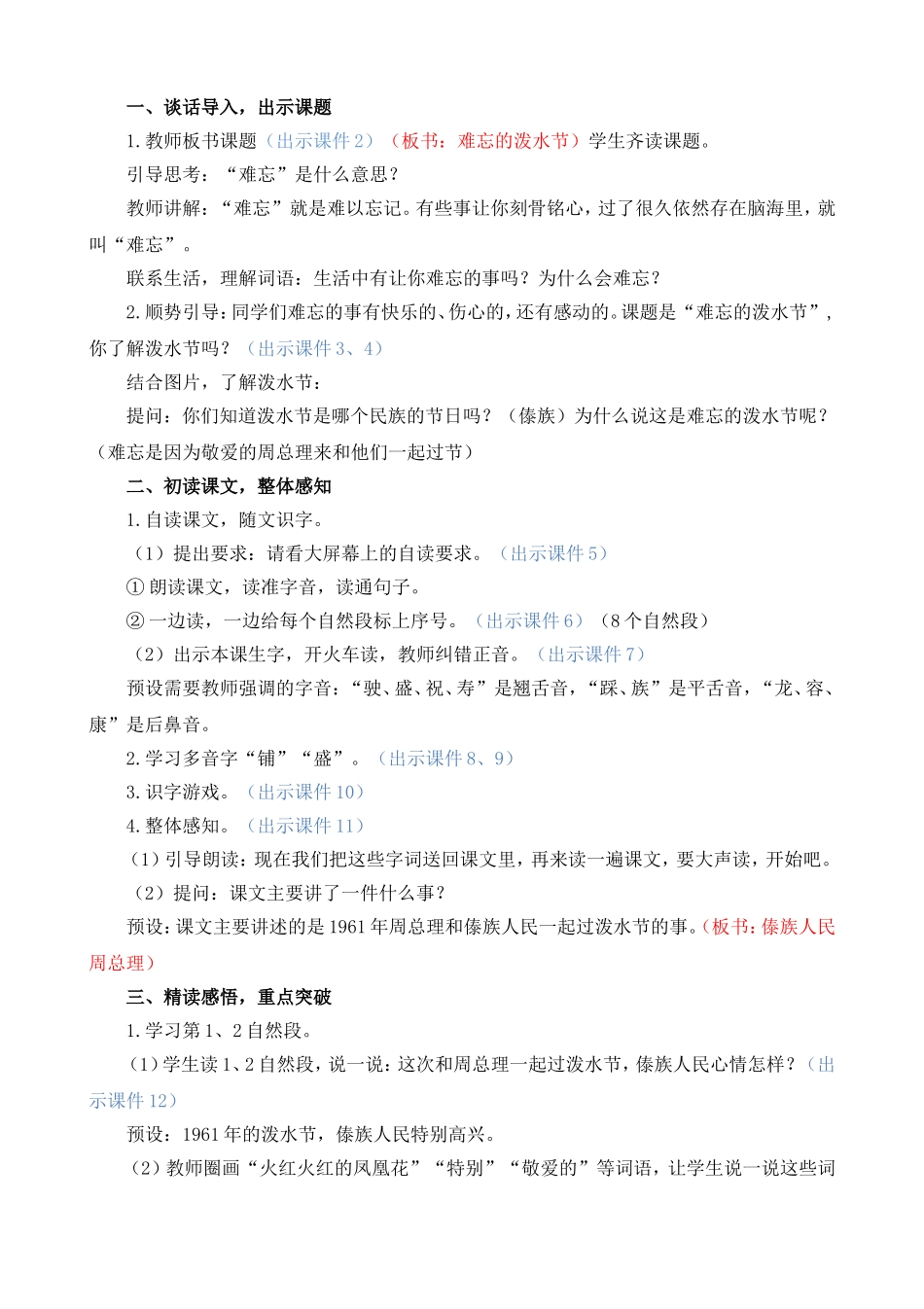 人教部编版小学语文难忘的泼水节教学教案多篇.doc_第2页
